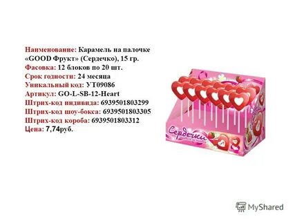 Название карамелей