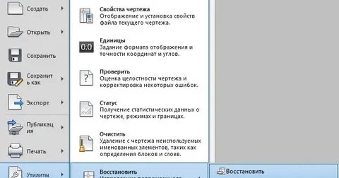 Как открыть диспетчер восстановления чертежей