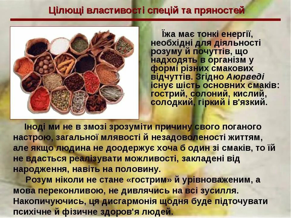 Появление пряностей на руси реферат