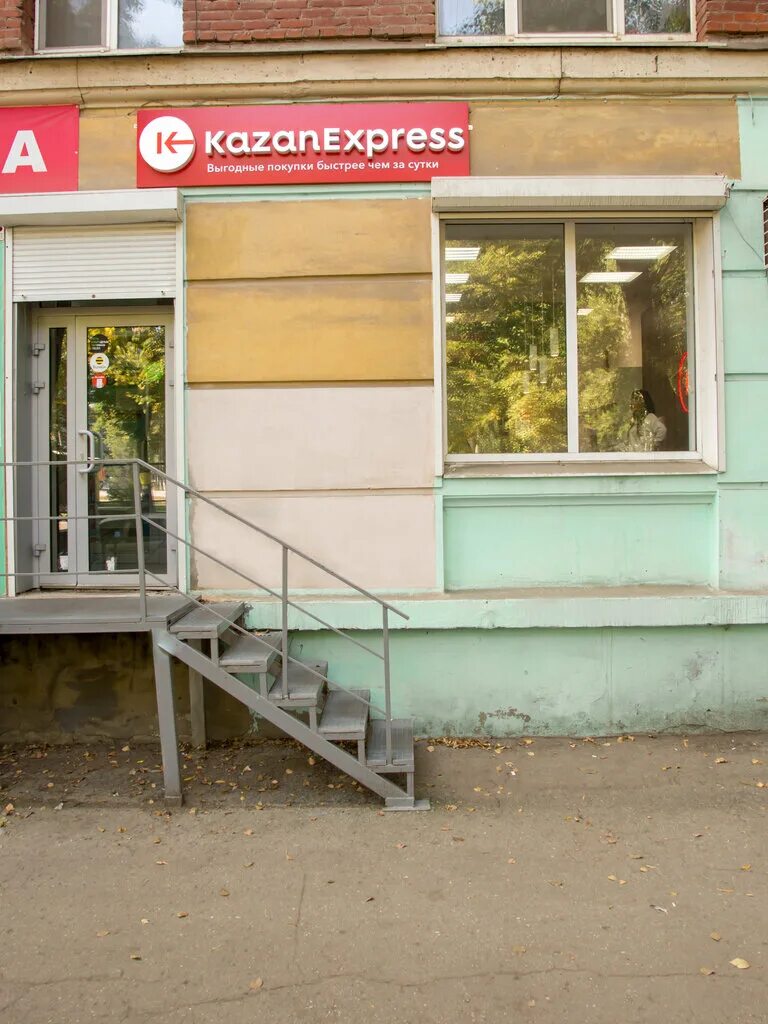 казань экспресс заинск. казанэкспресс пункты выдачи. Kazanexpress пункт выдачи. проспект ленина 210 арзамас казань экспресс. казань экспресс вывеска.