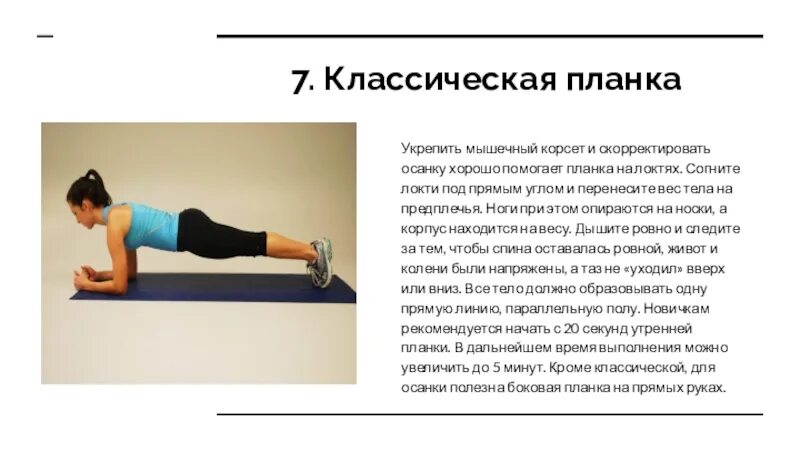 Локти согнуты под прямым углом. Планка на согнутых локтях. укрепить мышечный корсет. классическая планка на локтях. классическая планка на прямых руках.