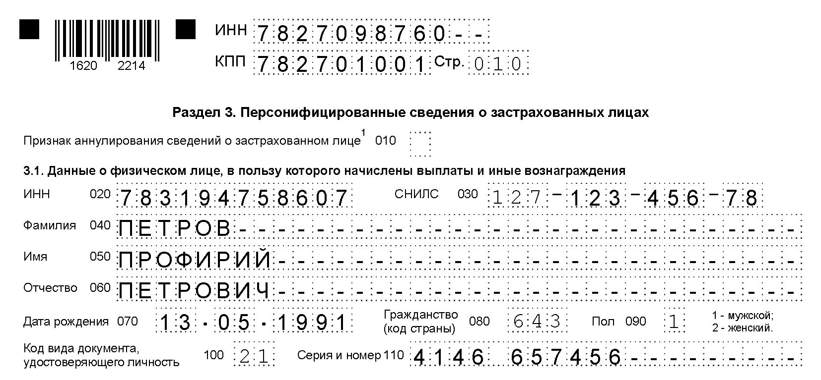 Ефс за 1 квартал 2024 года форма. Сведения о застрахованных. Форма отчетности по страховым взносам заполненная. Отчет по страховым взносам образец заполнения. Расчет по страховым взносам заполненная форма.