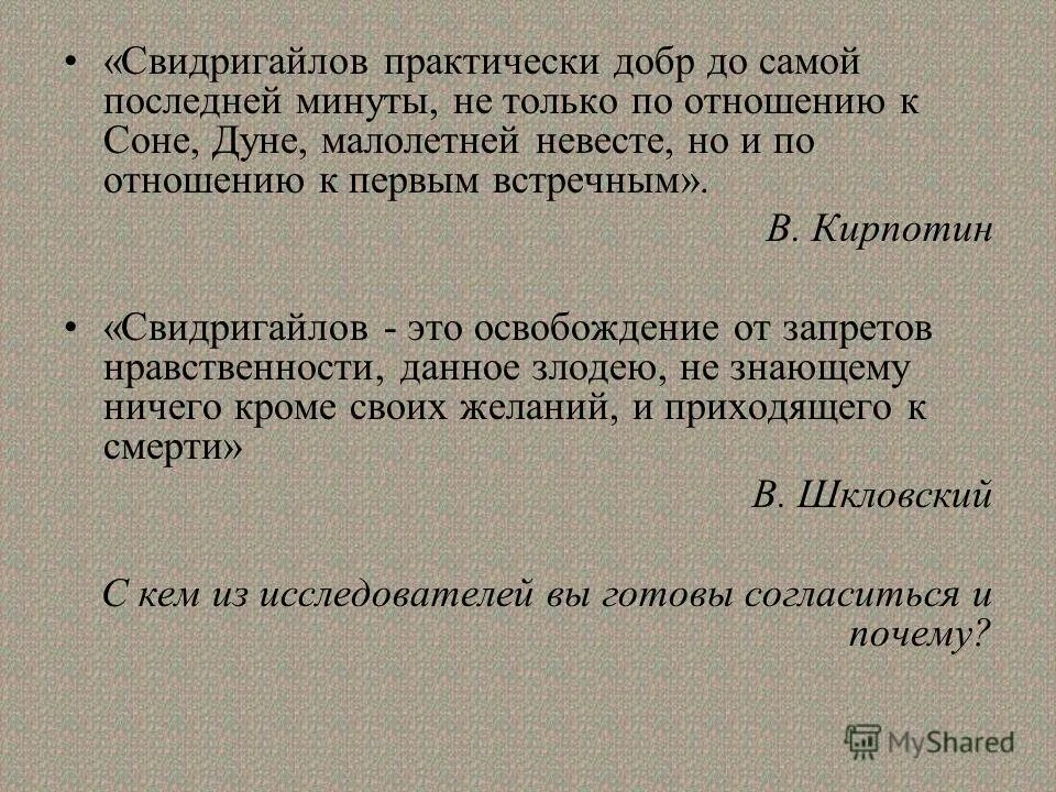 Свидригайлов и дуня. Образ свидригайлова. Свидание лужина с дуней в петербурге. Какое унижение перенесла дуня из за свидригайловых. Какое унижение перенесла дуня из за свидригайловых.
