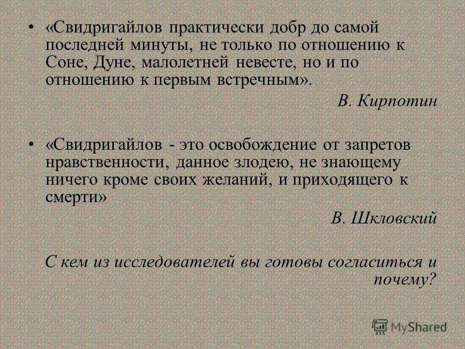 Свидригайлов кто это. Свидригайлов. Свидригайлов и Соня отношения. Свидригайлов отношение к дуне. Свидригайлов преступление и наказание.