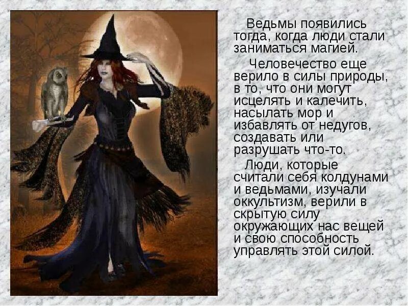 Ведьмочка январь