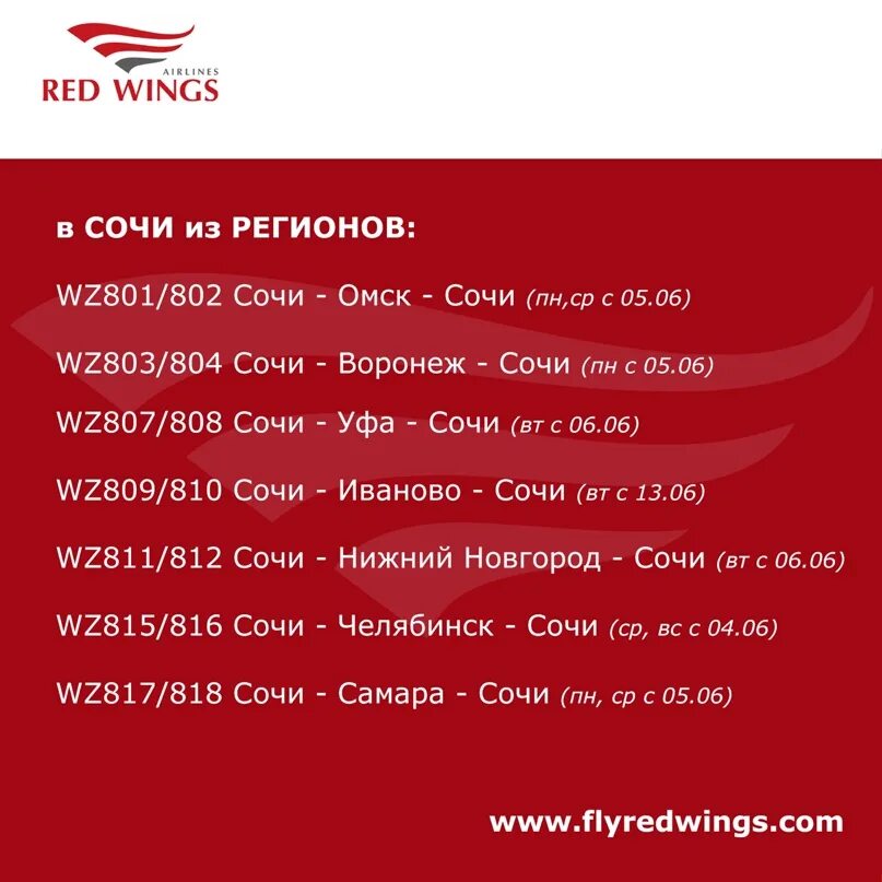 Сайт red wings купить билет. Red Wings Сочи. Самолет Red Wings в Сочи. Эмблема Red Wings авиакомпании. Red Wings Пхукет.