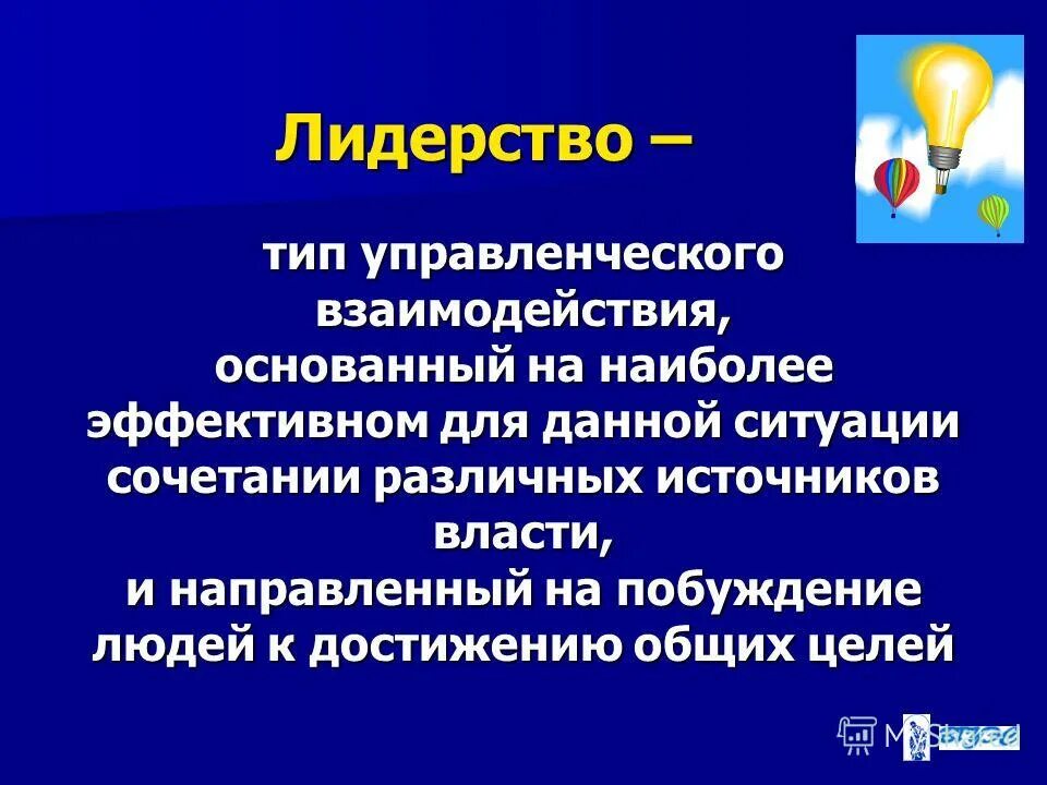 Тип управленческого взаимодействия основанный