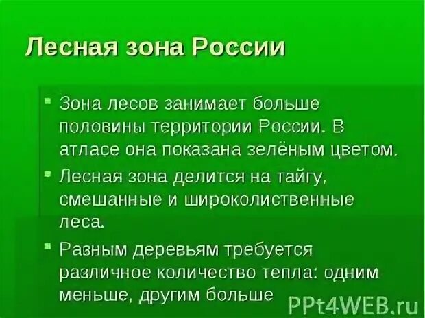 Тест зона лесов 4 класс окружающий мир