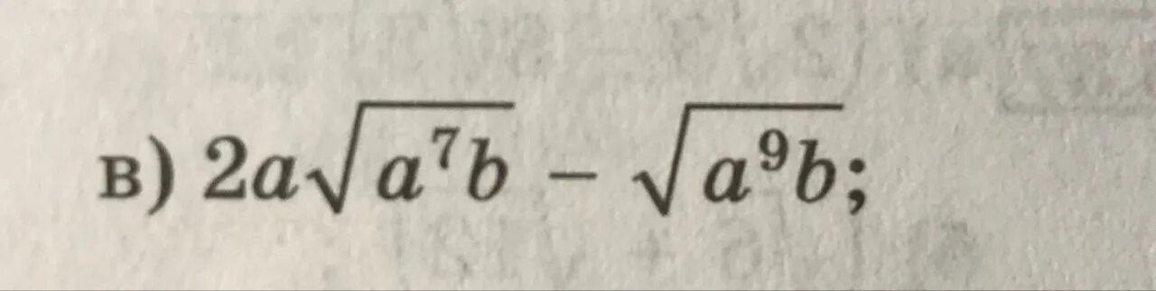 Корень из a корень из b. B корень из b.