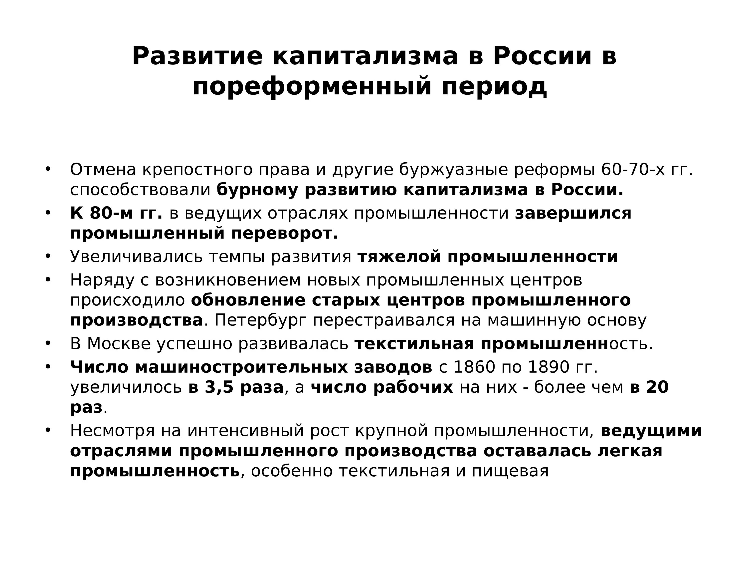 Особенности развития капитализма в России. Развитие капитализма в пореформенной России. Характеристика капитализма в России. Особенности развития капитализма в пореформенной России кратко.