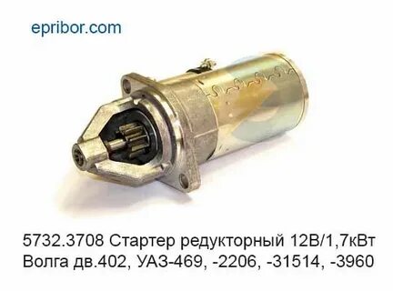 Стартер уаз 31514