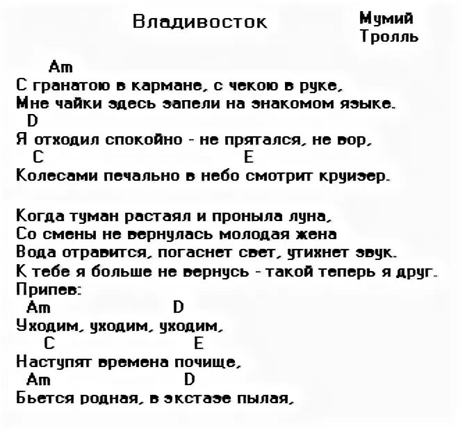 Песни под гитару текст. Песни под гитару с аккордами. Песни под гитару с аккордами и текстом. Владивосток 2000 текст. Тексты смешных песен под гитару.