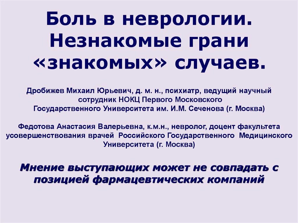 Характер неврологической боли. Боль неврология. Неврологические боли. Острая боль неврология. Боль неврология презентация.