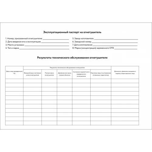 Журнал эксплуатации огнетушителей. Огнетушитель ОУ-2 журнал учета огнетушителей. Журнал огнетушитель образец заполнения 2021.