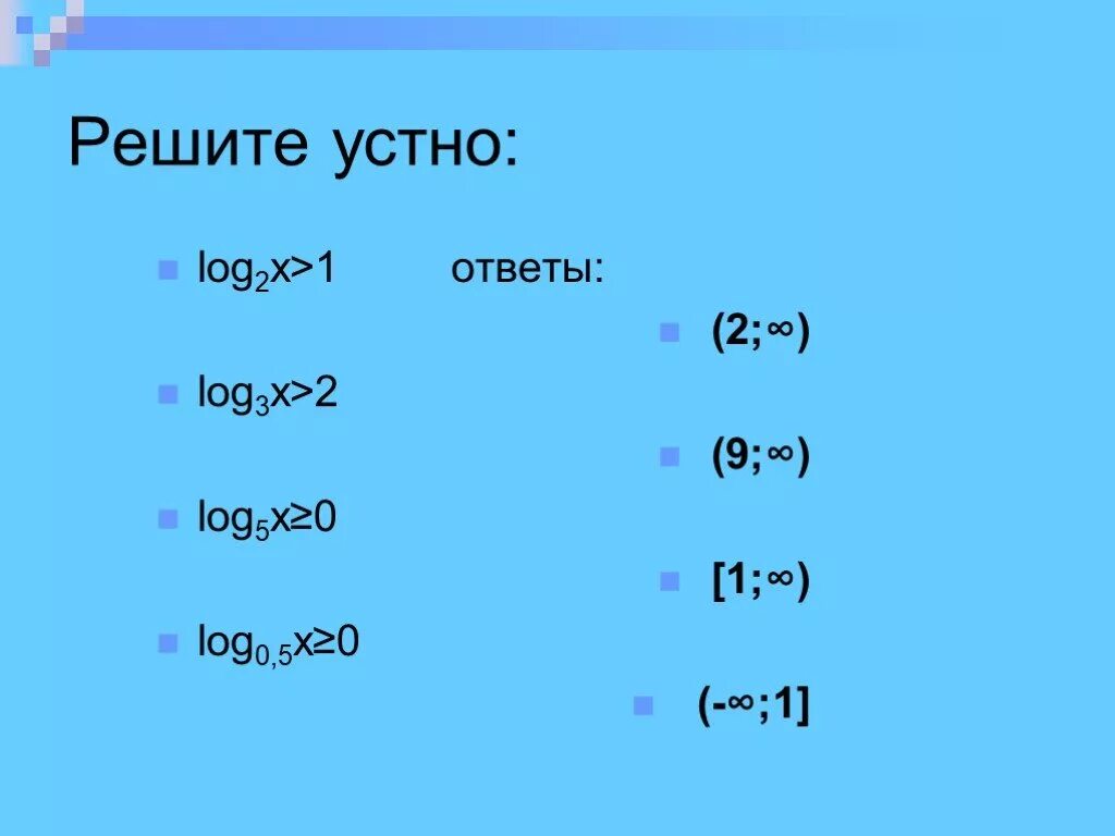 Log 1/2 x. Log2x. Log2x>0. Log2x<1/2. Неравенства log2 x 0