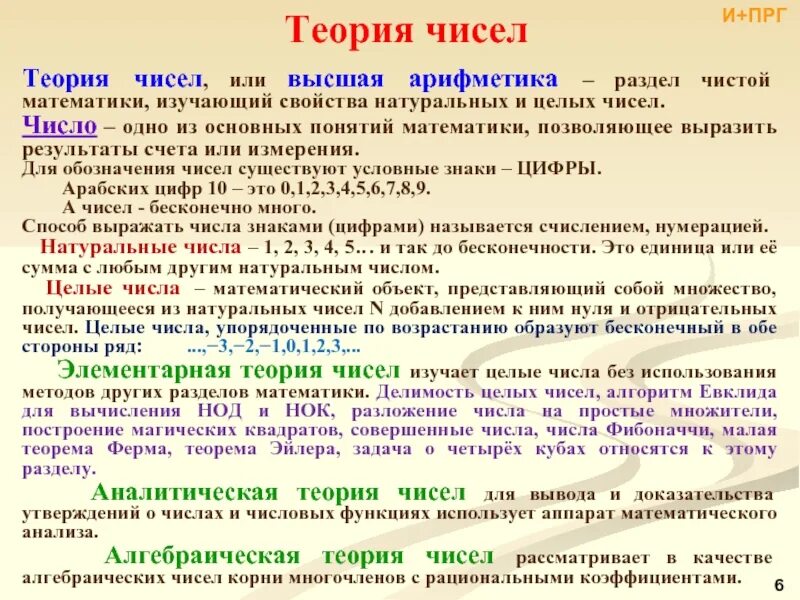 Основные теория чисел. Теория чисел. разделы теории чисел. теория чисел теория. элементарная теория чисел.