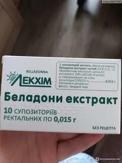 Красавки экстракт свечи инструкция отзывы