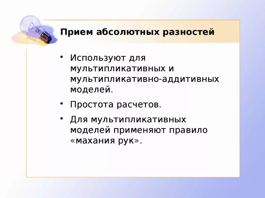 Прием абсолютных разностей. Прием умножения разностей абсолютных величин,. Мультипликативно и аддитивно это. Прием абсолютных разниц