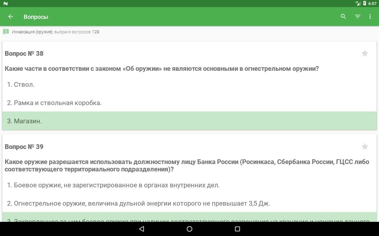 Вопросы периодической проверки ведомственной охраны 244. Вопросы периодической проверки ведомственной охраны 244. Задачи ведомственной охраны. Периодическая подготовка ведомственной охраны с оружием. Экзаменационные карточки ведомственная охрана.