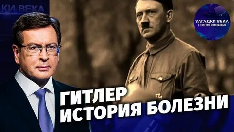 Загадки века с сергеем медведевым