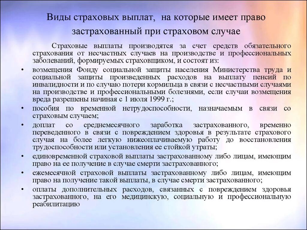 Страховой случай выплата частями