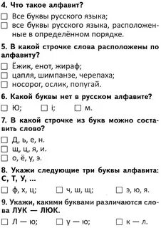 Тест 7 русский язык 2 класс