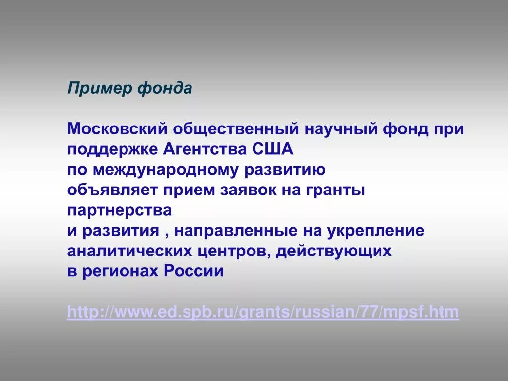 Общественные фонды в рф. Общественный фонд примеры. Примеры общественных фондов. Общественные фонды России. Общественный фонд РФ.