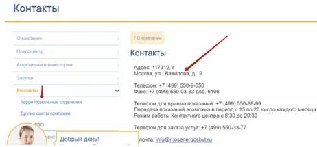 Не открывается мосэнергосбыт