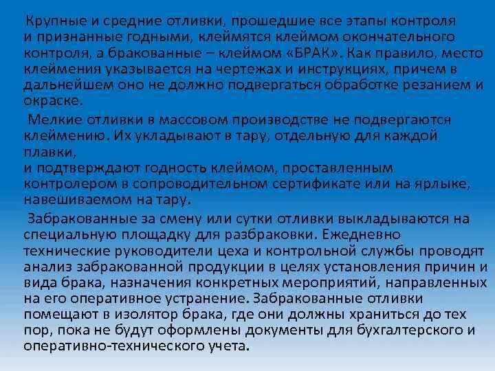 Контроль отливок. Рентгеновский контроль отливок. номенклатура производства при серийном производстве. окончательный контроль отливок. при внешнем контроле осуществляется ... контроль.