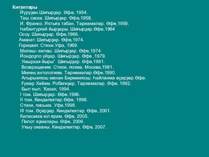 Стих на башкирском языке папе