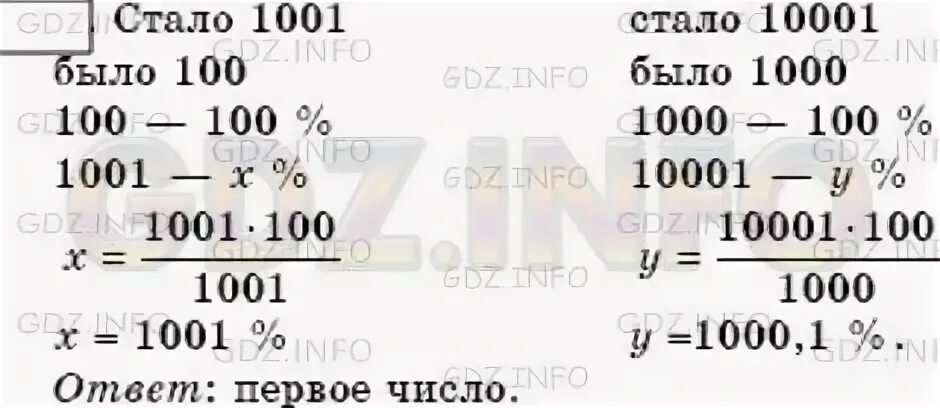 Натуральное число сначала увеличили на 15 процентов. К числам 100 и 1000 дописали справа цифру 5. Найди число большее 7489621 на 15269.