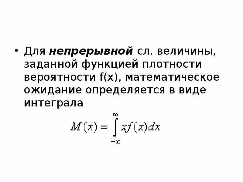 Распределения непрерывных случайных величин - презентация, доклад, проект скачат