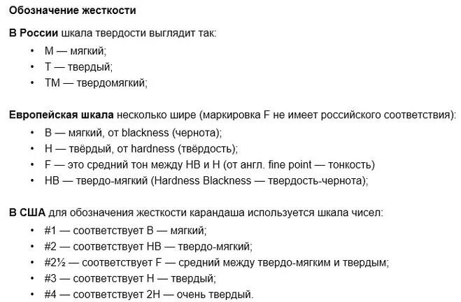 Обозначения твёрдости грифеля карандашей: виды карандашей, мягкость, твёрдость и