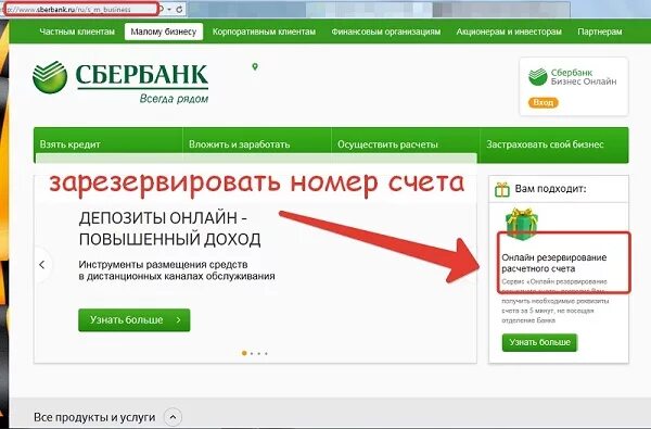 Как закрыть бизнес счет в сбербанке. Счет Сбербанка. Расчетный счет Сбербанка. Резервный расчетный счет. Зарезервировать счет в банке.