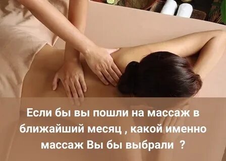 Массаж анны