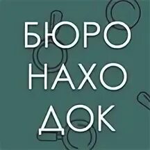 Бюро 38