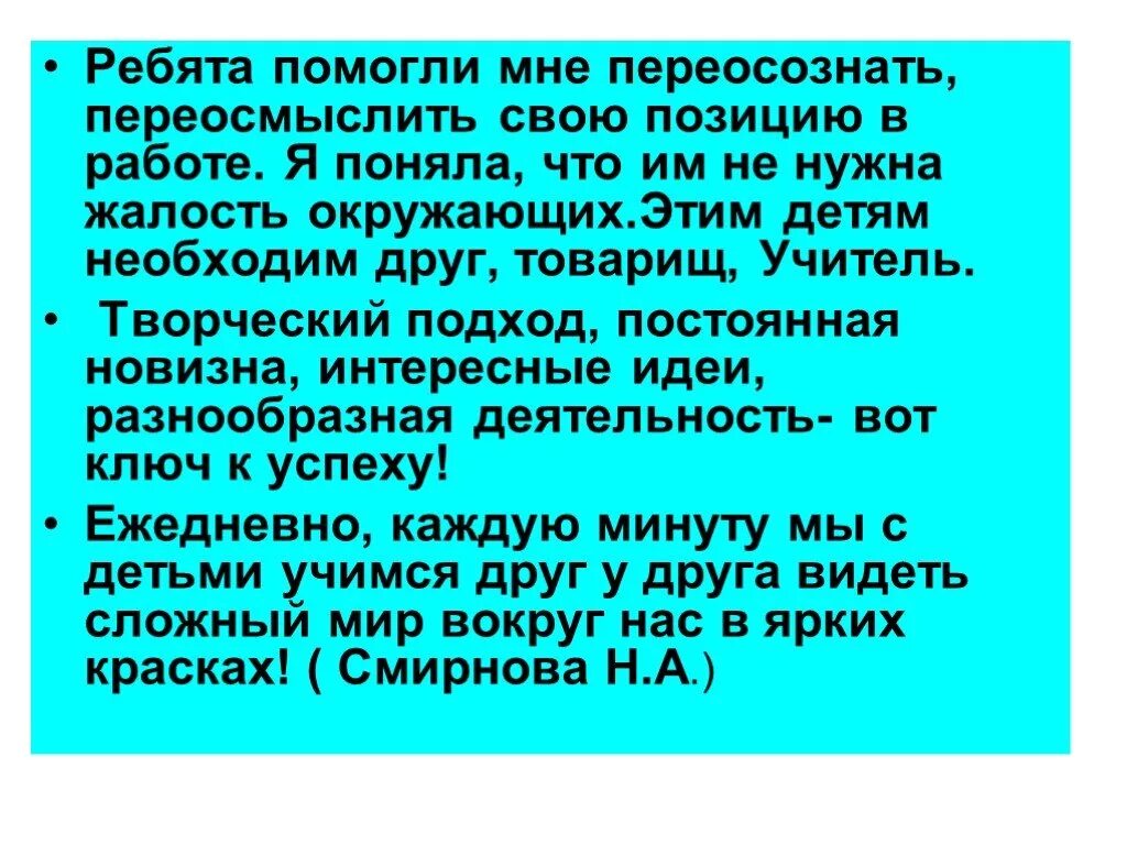 Переосмыслить это. Переосмыслить информацию. Переосмыслить свои взгляды. Переосмыслила как понять.