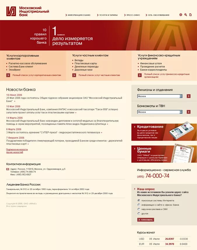 ставки по вкладам в московском индустриальном банке. вклад в банк. уникальное торговое предложение банка. депозит банк индустриальный. уникальное предложение реклама.