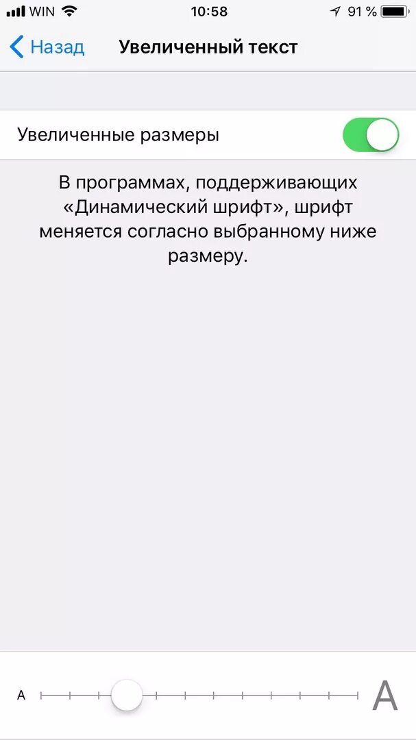 Повысить текст. Увеличить текст на айфоне. Как увеличить размер текста на айфоне. Увеличить текст. Стандартный размер текста на айфоне.