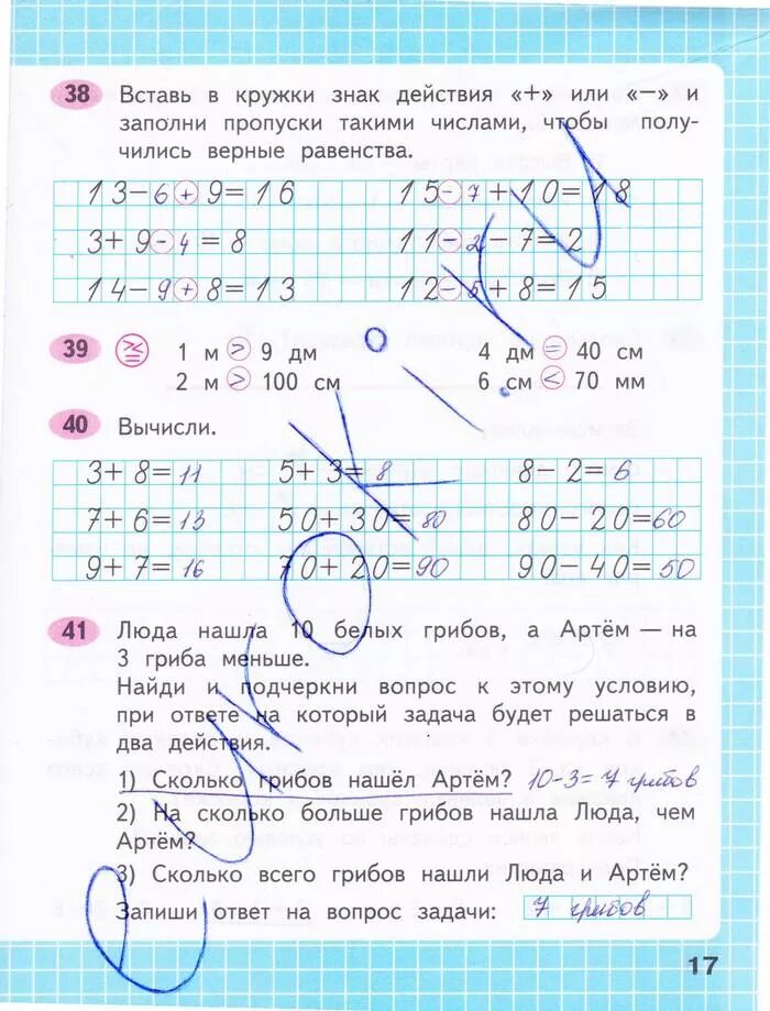 Математика 1 класс рабочая тетрадь 2 часть Моро стр 17. Математика 2 класс рабочая тетрадь 1 часть ответы Моро и Волкова стр 66