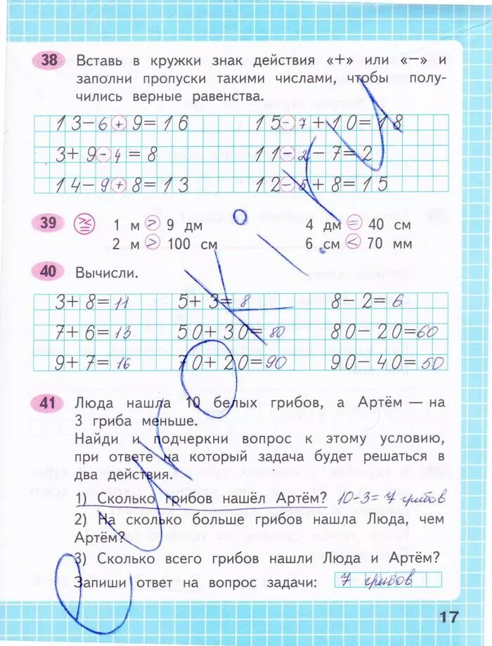 Математика рабочая тетрадь 2 часть решебник. Математика 1 класс рабочая тетрадь 2 часть Моро стр 17. Математика 2 класс рабочая тетрадь 1 часть ответы Моро и Волкова стр 66.