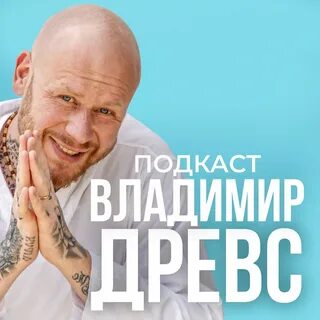 Древс медитация