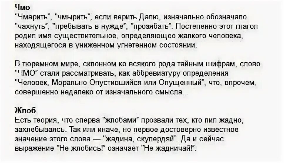 Что значит слово родиться. Что значит слово чмо. Обозначение слова чмо. Перевод слова чмо. Что означает аббревиатура чмо.