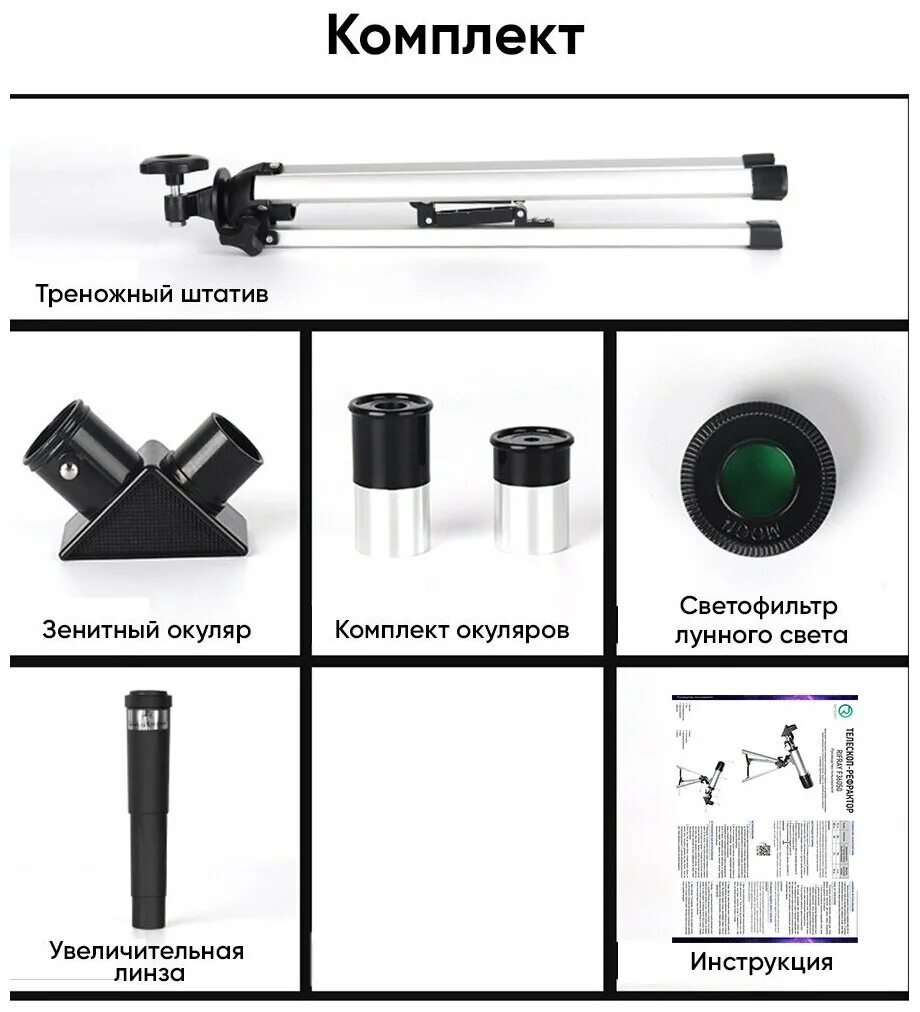 Dicom 70076 телескоп. телескоп rifray. телескоп rifray f30070m. телескоп f36050. телескоп rifray.