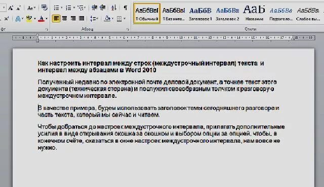 Удалить интервалы после абзацев