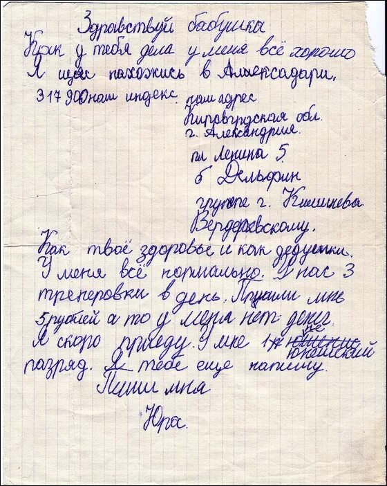 Как пишется внучок или внучек. Письмо бабушке. Письмо бабушке или дедушке. Пример письма бабушке. Письмо послание бабушке.