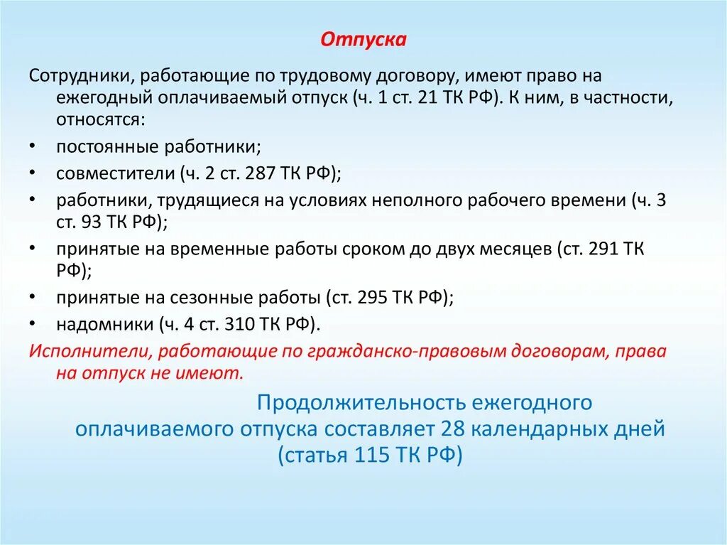 Заключать трудовой договор ежегодный оплачиваемый отпуск