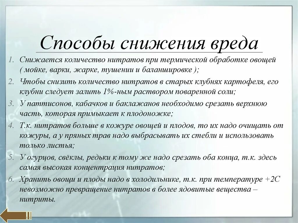 Нитриты вред. Воздействие нитратов на организм человека. Влияние нитратов и нитритов на организм. Вредное воздействие нитратов. Нитраты и нитриты польза и вред.