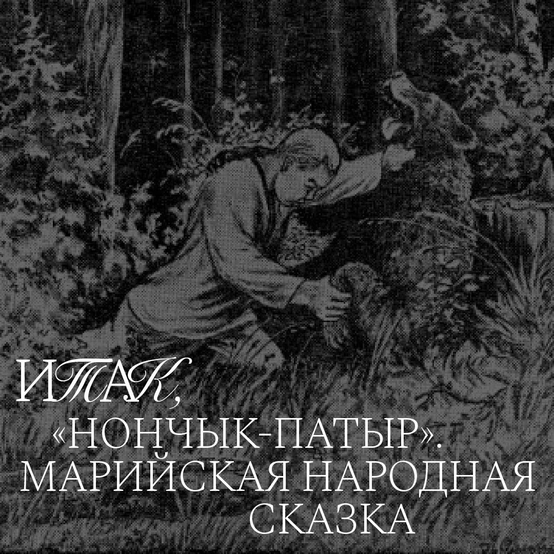 Сказочка марийская народная песня 3 класс. Иллюстрации марийские загадки. Сказочка марийская народная песня 3 класс. Марийские сказки для детей. Марийские сказки.