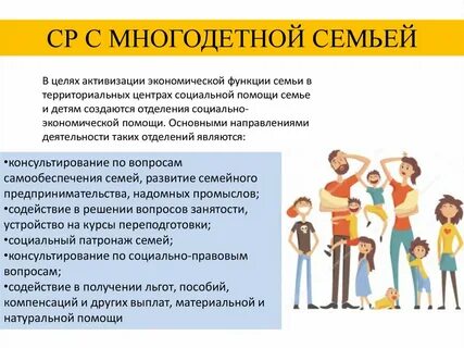 Трудоустройство многодетных